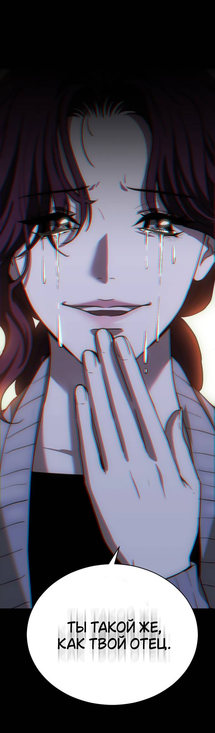 Манга Третья первая ночь - Глава 44 Страница 25