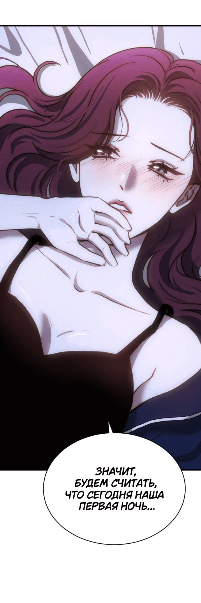 Манга Третья первая ночь - Глава 44 Страница 4