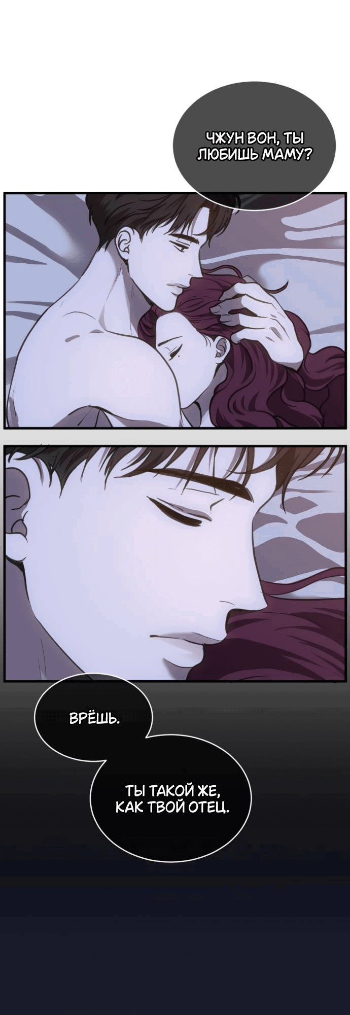 Манга Третья первая ночь - Глава 44 Страница 29