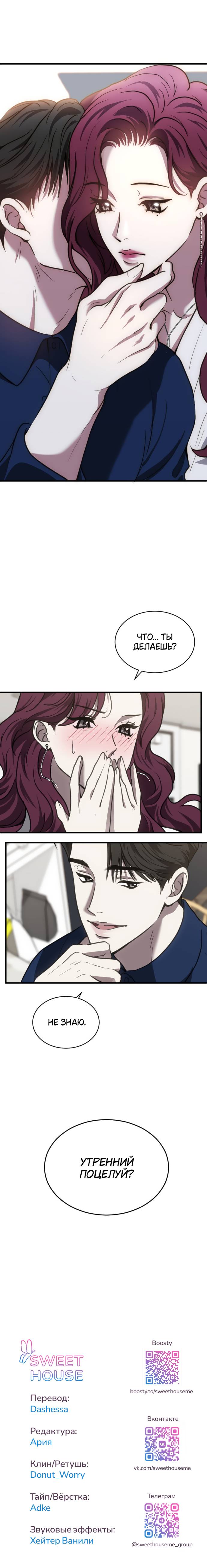 Манга Третья первая ночь - Глава 44 Страница 51
