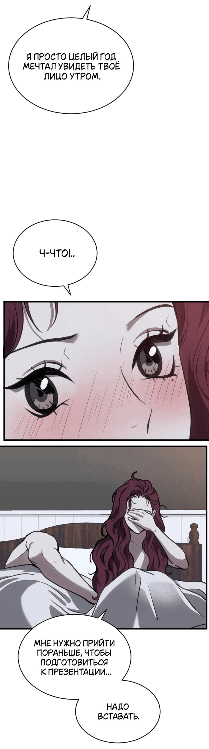 Манга Третья первая ночь - Глава 44 Страница 35