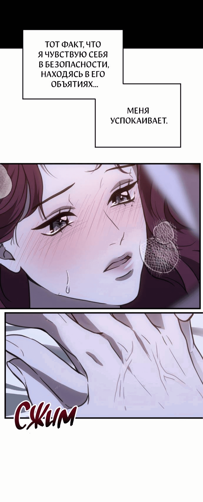 Манга Третья первая ночь - Глава 44 Страница 16