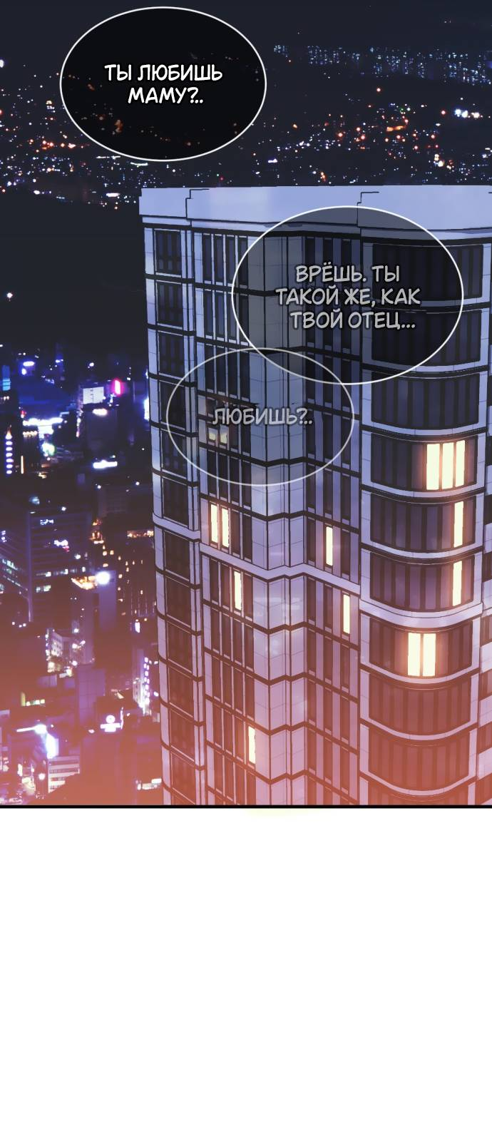 Манга Третья первая ночь - Глава 44 Страница 30