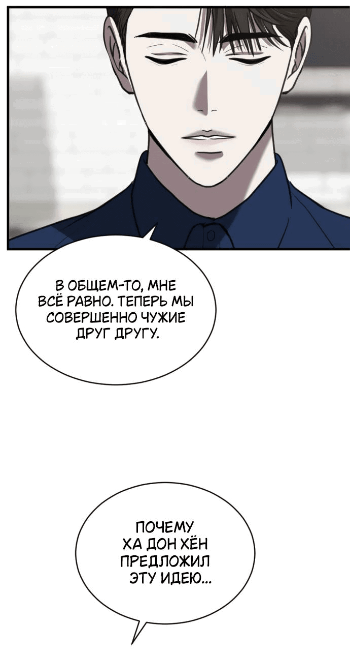 Манга Третья первая ночь - Глава 44 Страница 47