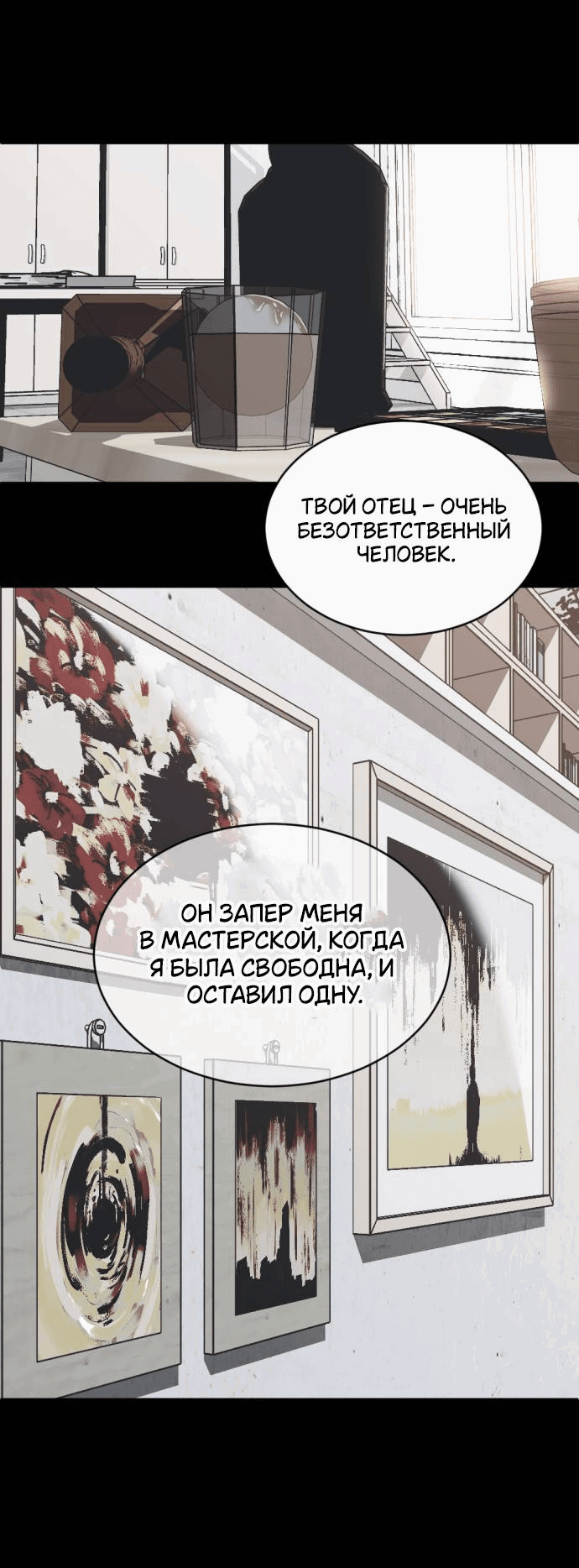 Манга Третья первая ночь - Глава 44 Страница 20