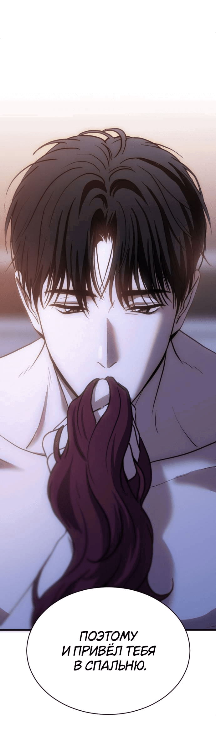 Манга Третья первая ночь - Глава 44 Страница 1