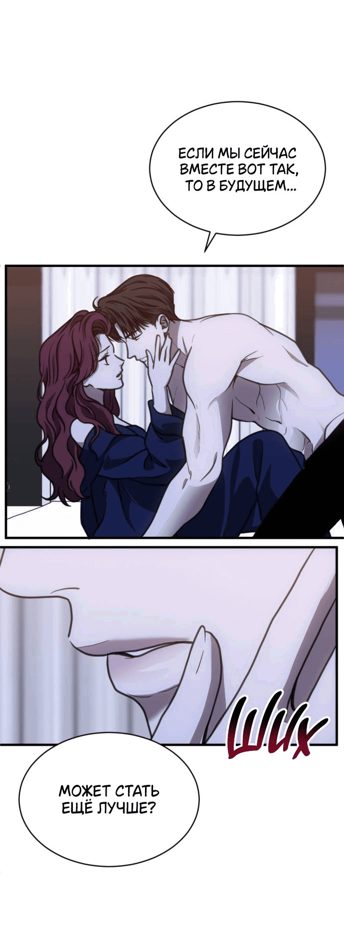 Манга Третья первая ночь - Глава 44 Страница 5