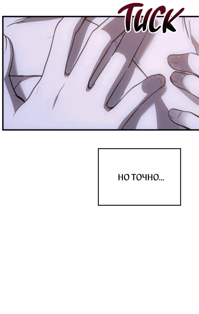 Манга Третья первая ночь - Глава 44 Страница 13