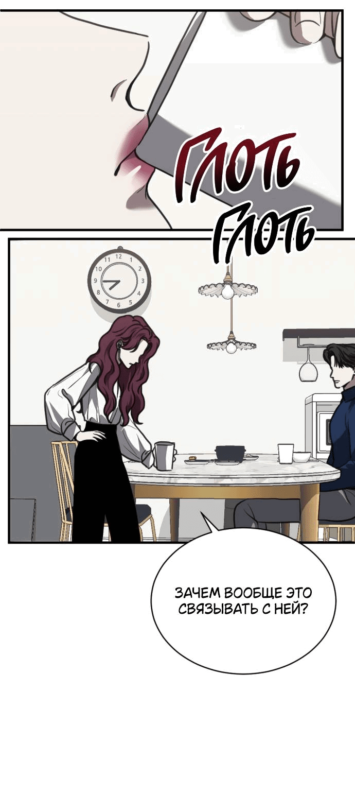 Манга Третья первая ночь - Глава 44 Страница 48