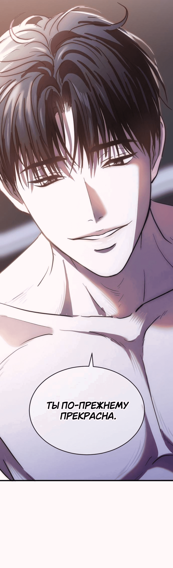 Манга Третья первая ночь - Глава 44 Страница 8