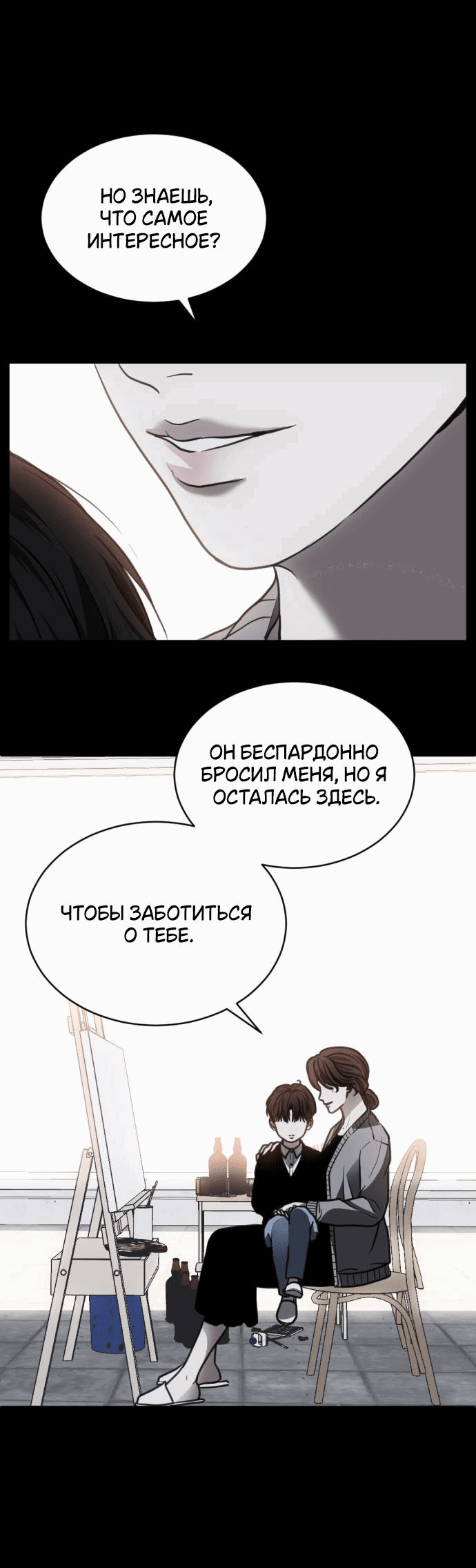 Манга Третья первая ночь - Глава 44 Страница 21