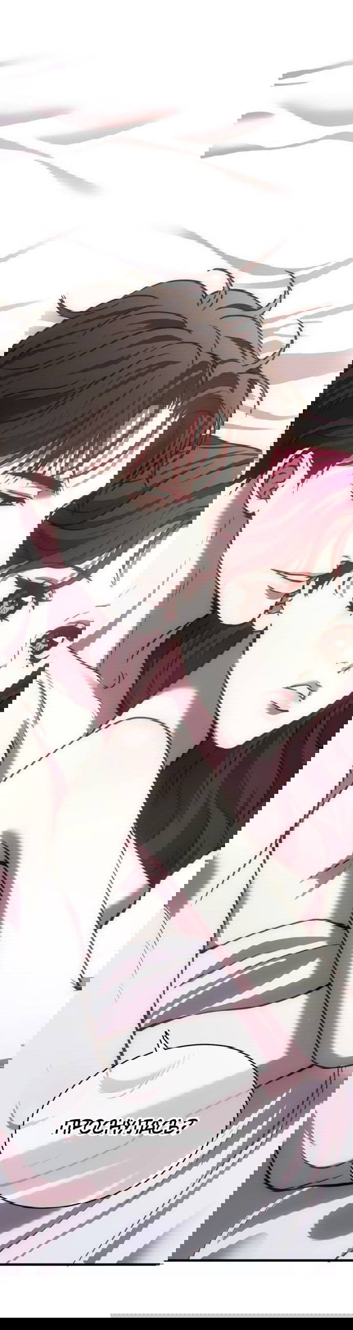 Манга Третья первая ночь - Глава 44 Страница 33