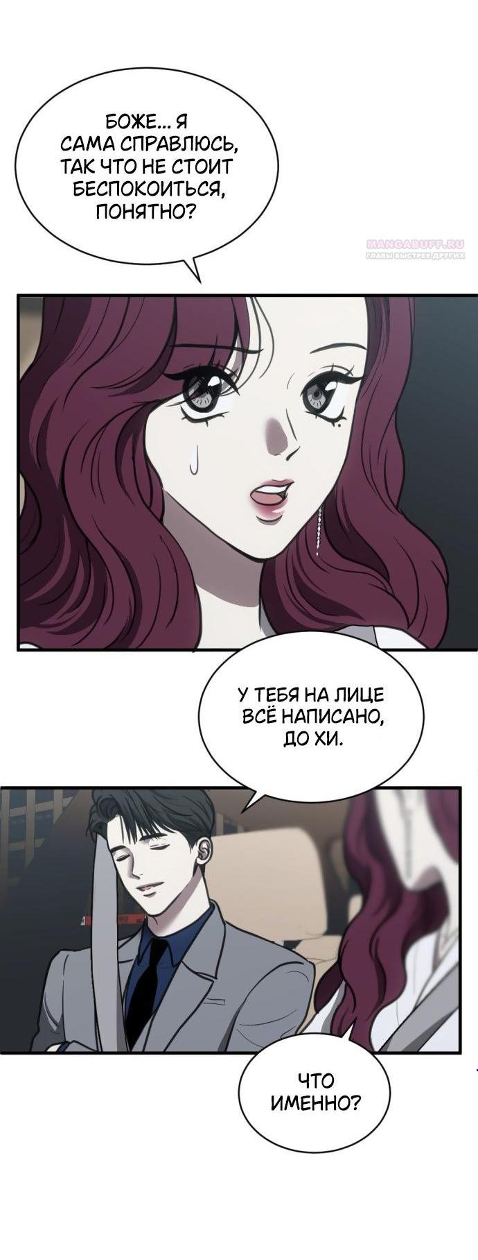 Манга Третья первая ночь - Глава 49 Страница 4