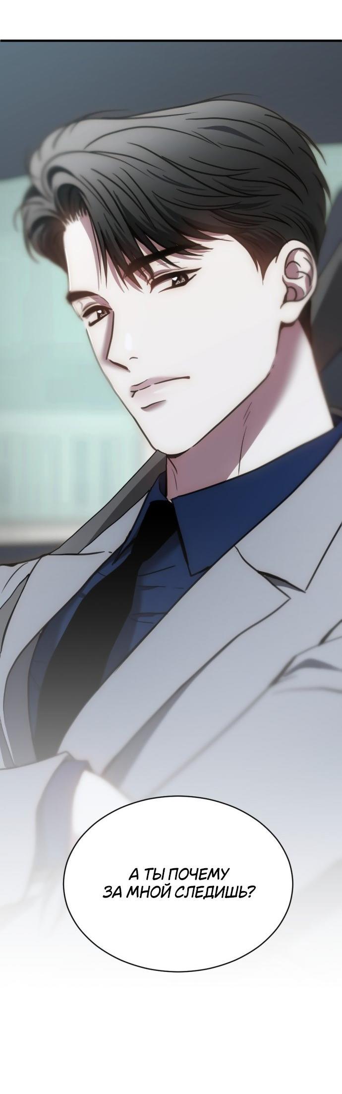 Манга Третья первая ночь - Глава 49 Страница 2