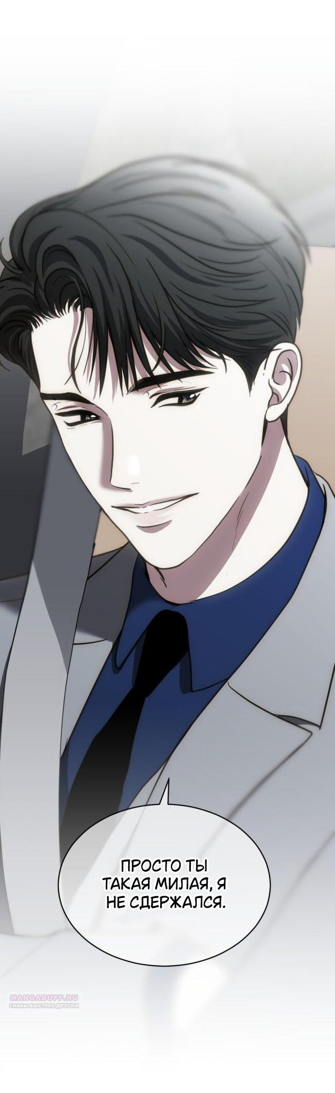 Манга Третья первая ночь - Глава 49 Страница 10