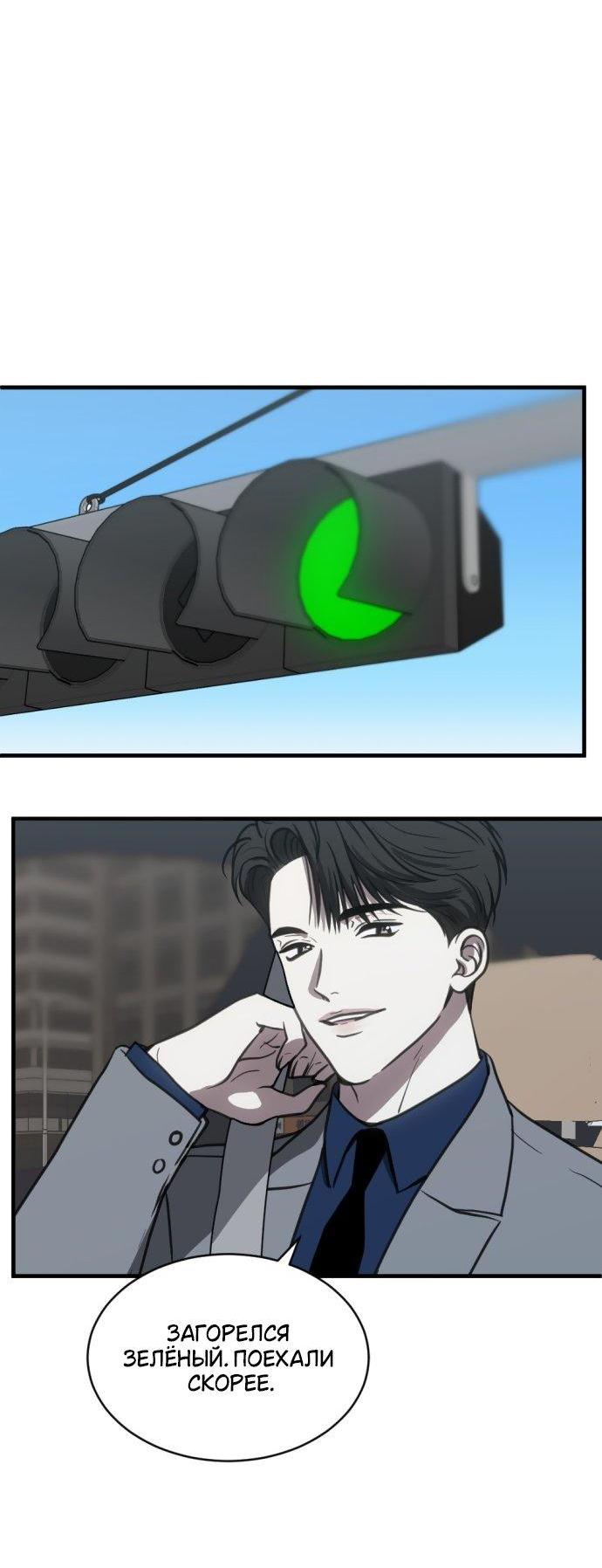 Манга Третья первая ночь - Глава 49 Страница 12