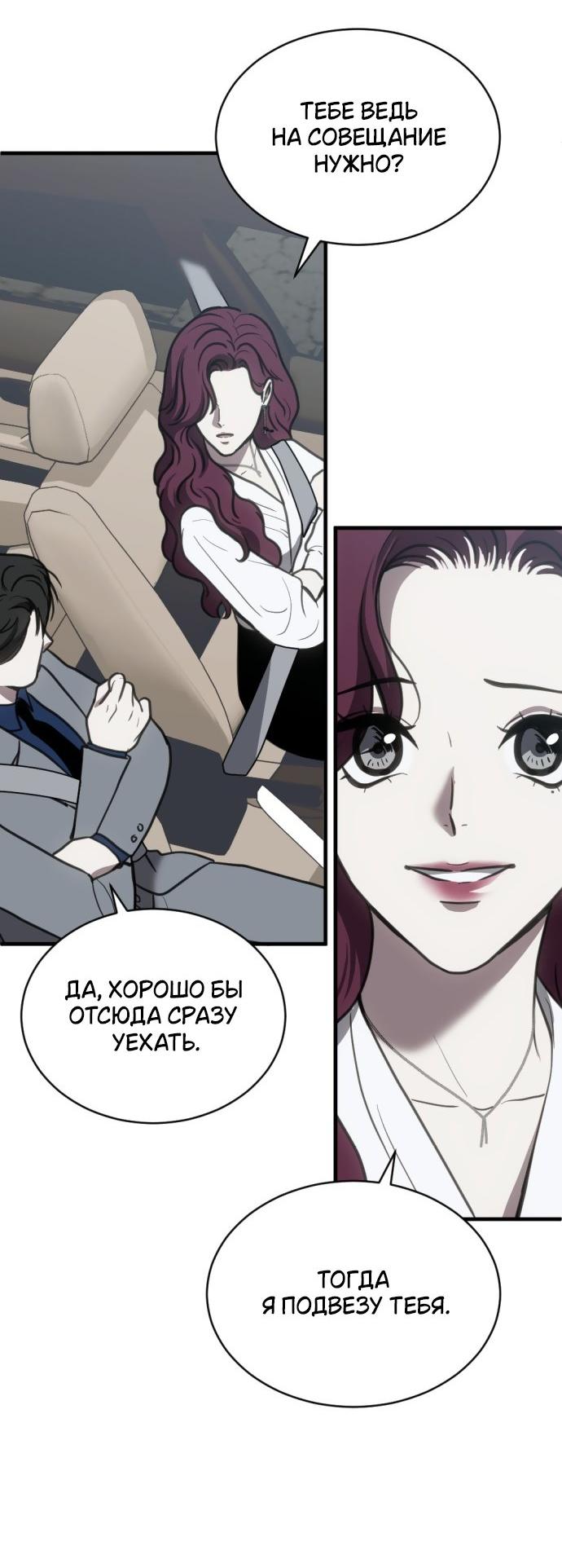 Манга Третья первая ночь - Глава 49 Страница 18