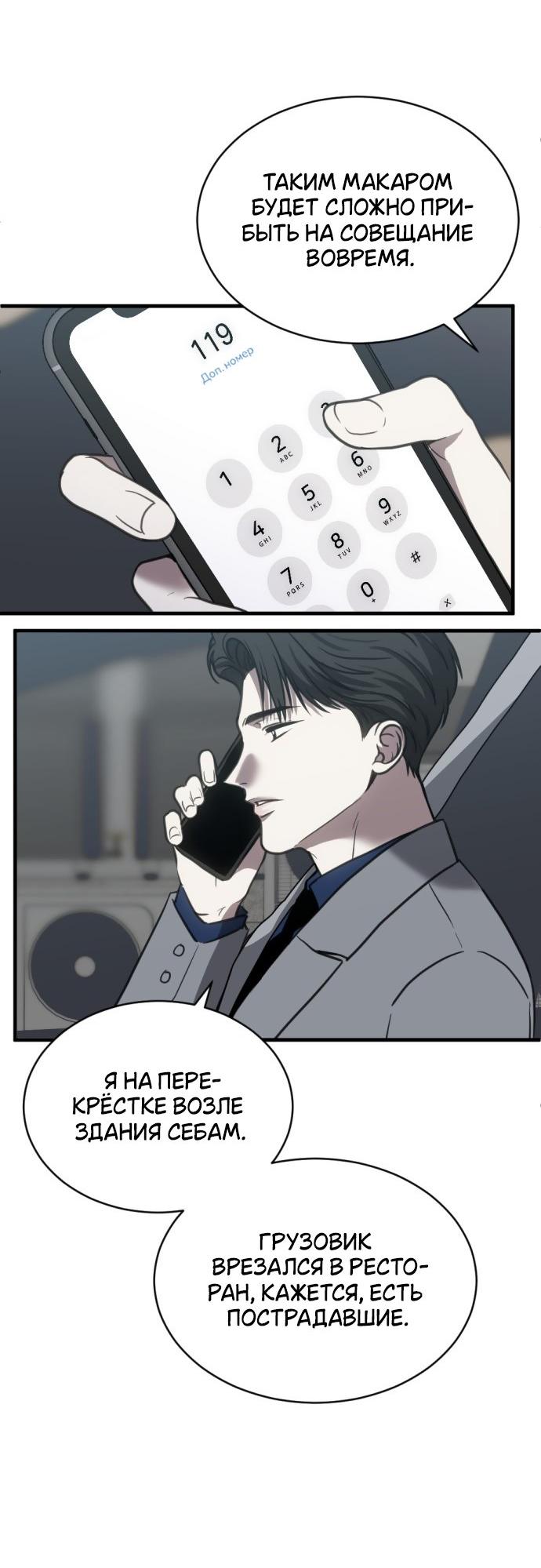 Манга Третья первая ночь - Глава 49 Страница 25