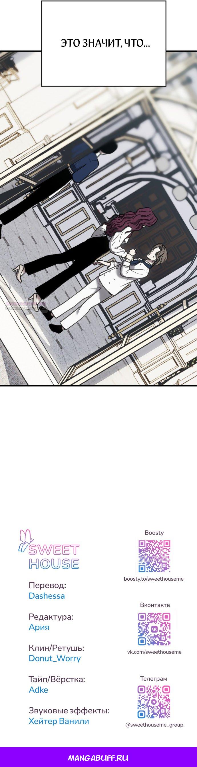 Манга Третья первая ночь - Глава 49 Страница 54