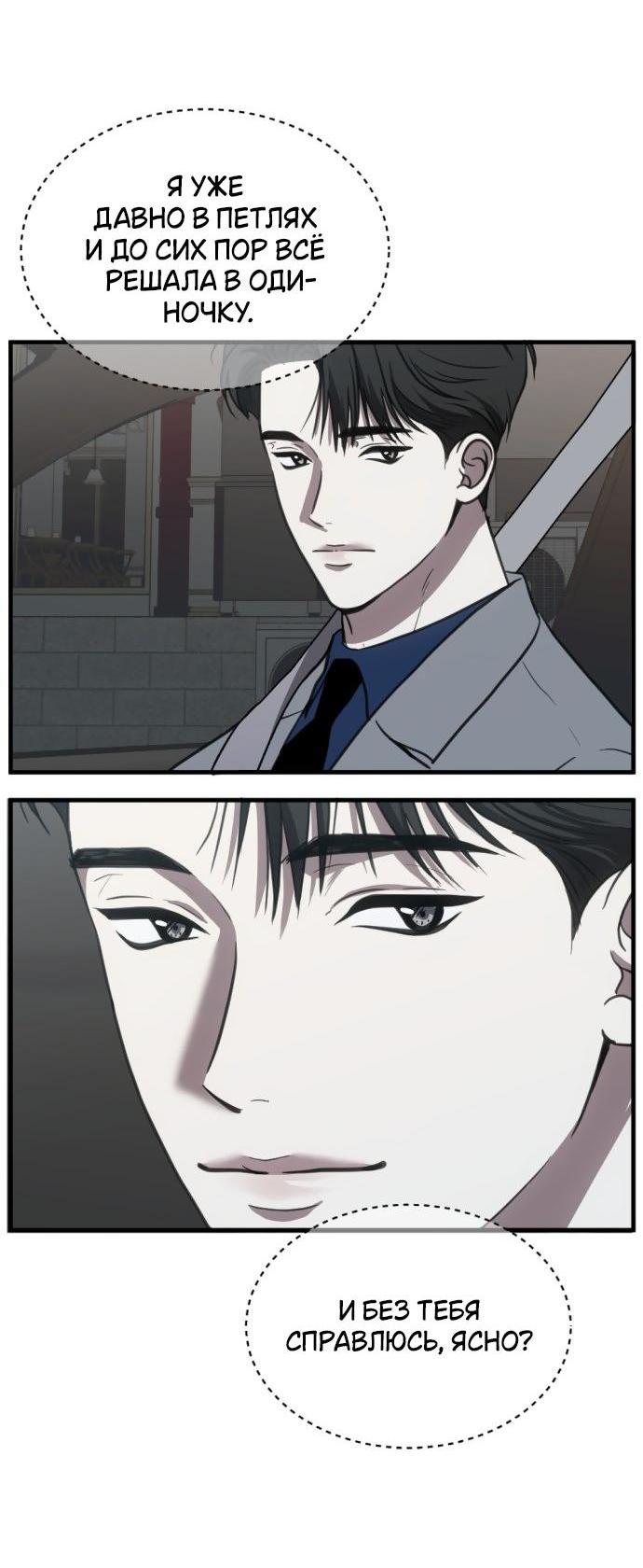 Манга Третья первая ночь - Глава 49 Страница 6