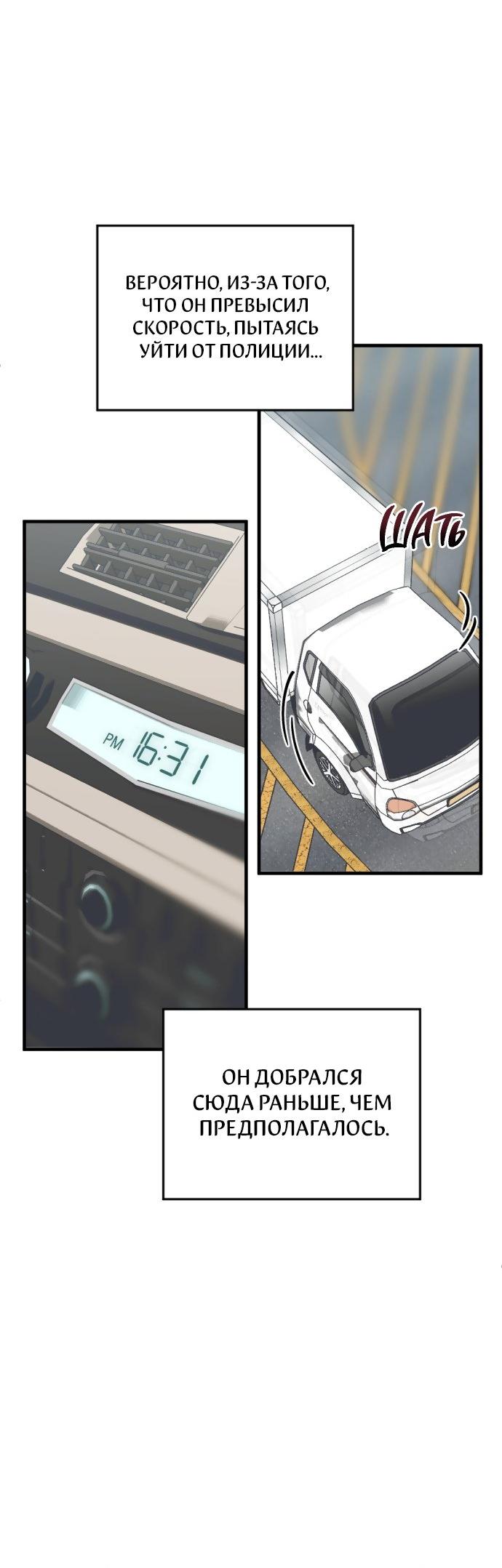 Манга Третья первая ночь - Глава 49 Страница 53