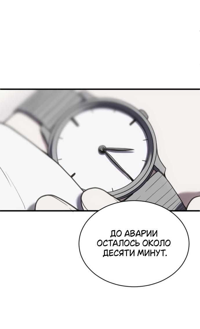 Манга Третья первая ночь - Глава 49 Страница 49