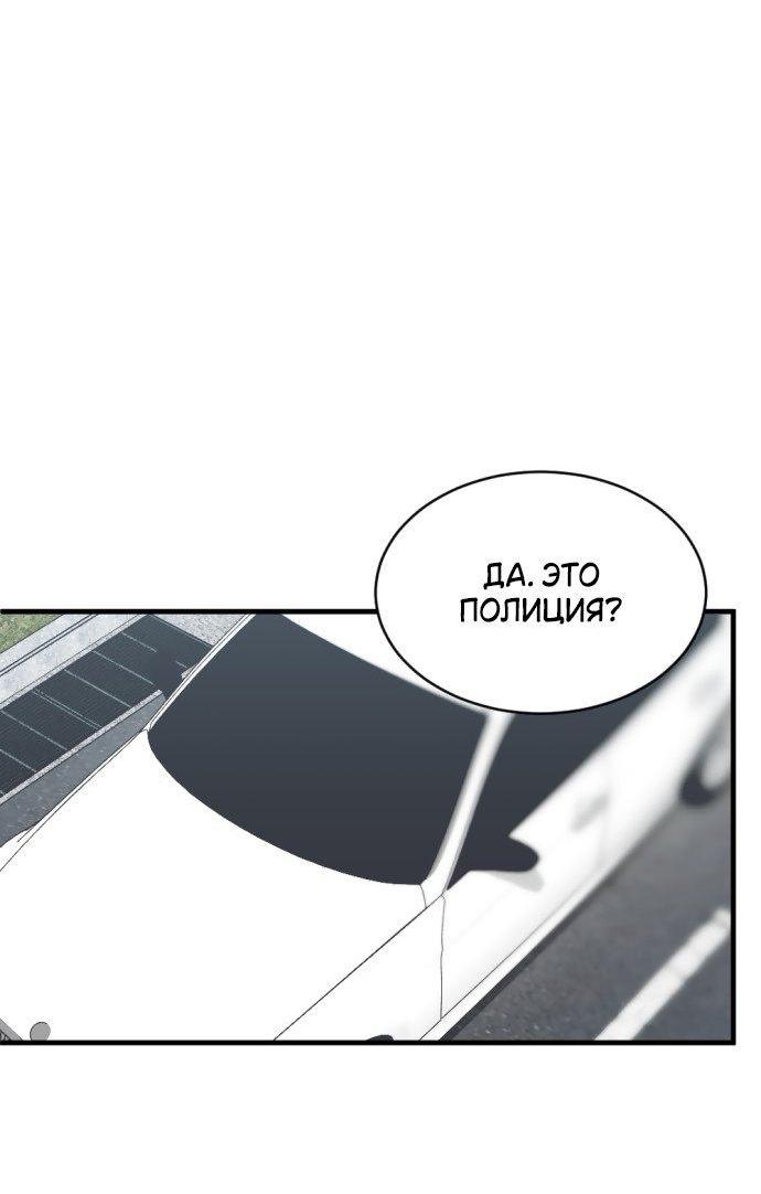 Манга Третья первая ночь - Глава 49 Страница 42