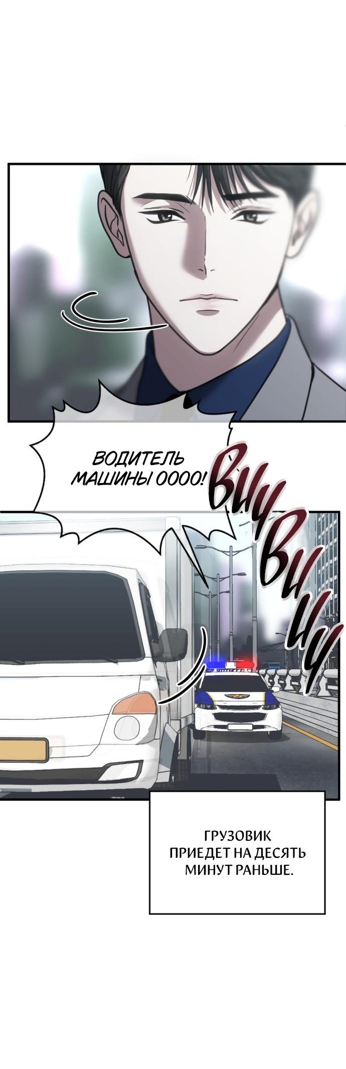 Манга Третья первая ночь - Глава 49 Страница 52