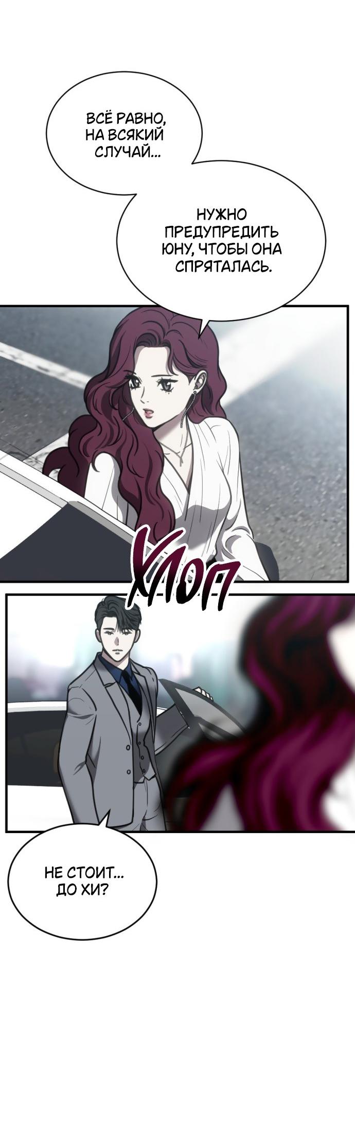 Манга Третья первая ночь - Глава 49 Страница 50