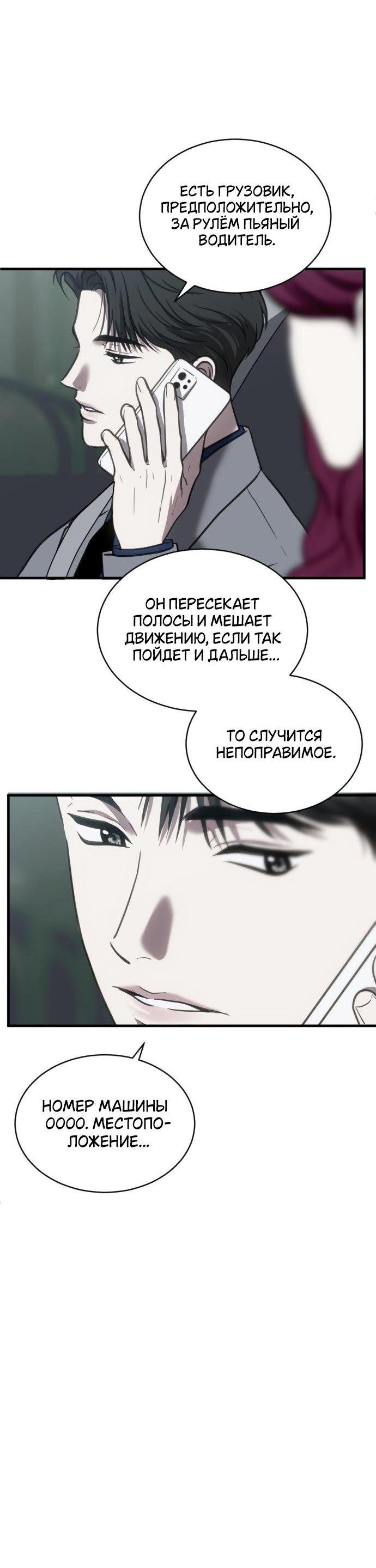 Манга Третья первая ночь - Глава 49 Страница 45