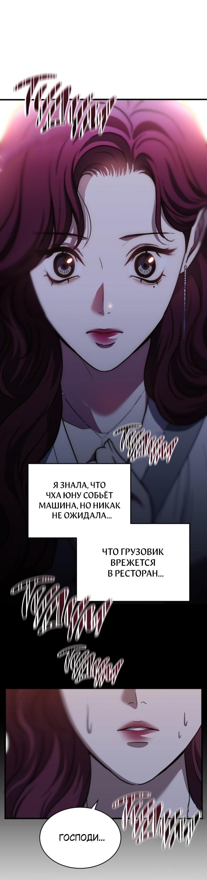 Манга Третья первая ночь - Глава 49 Страница 23