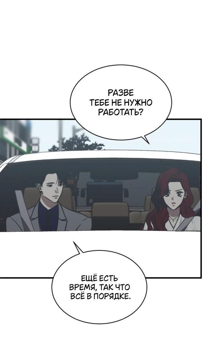 Манга Третья первая ночь - Глава 49 Страница 3