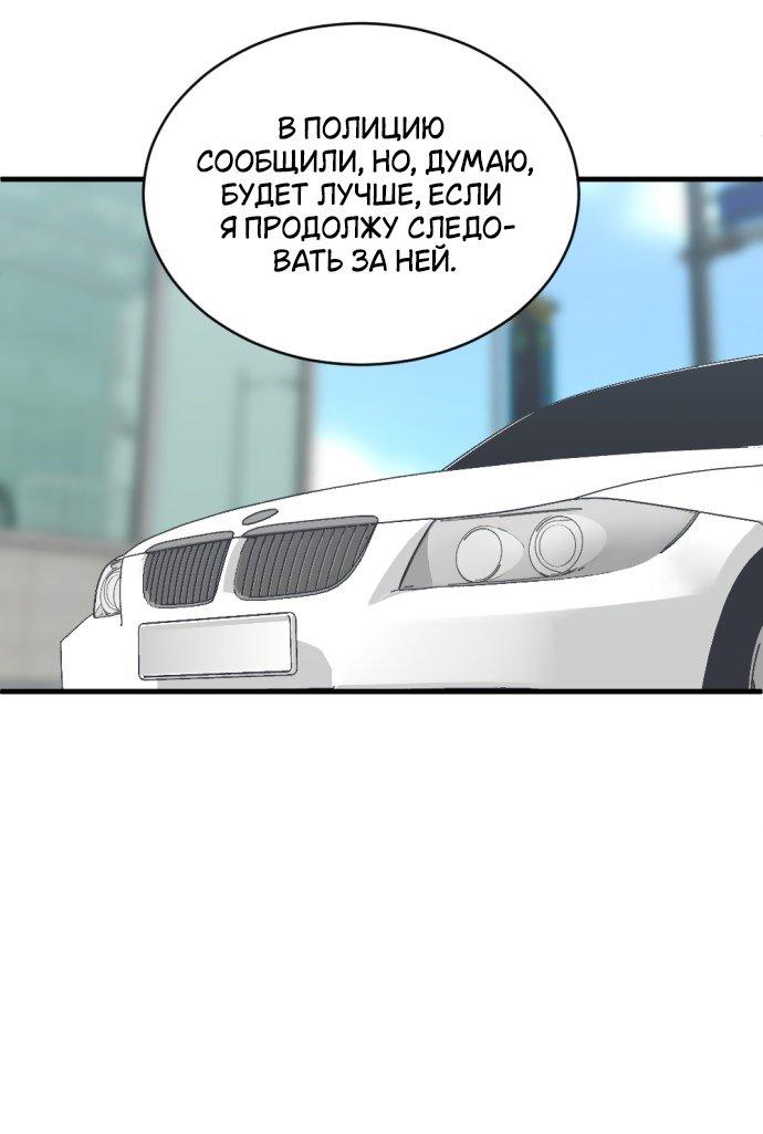 Манга Третья первая ночь - Глава 49 Страница 46