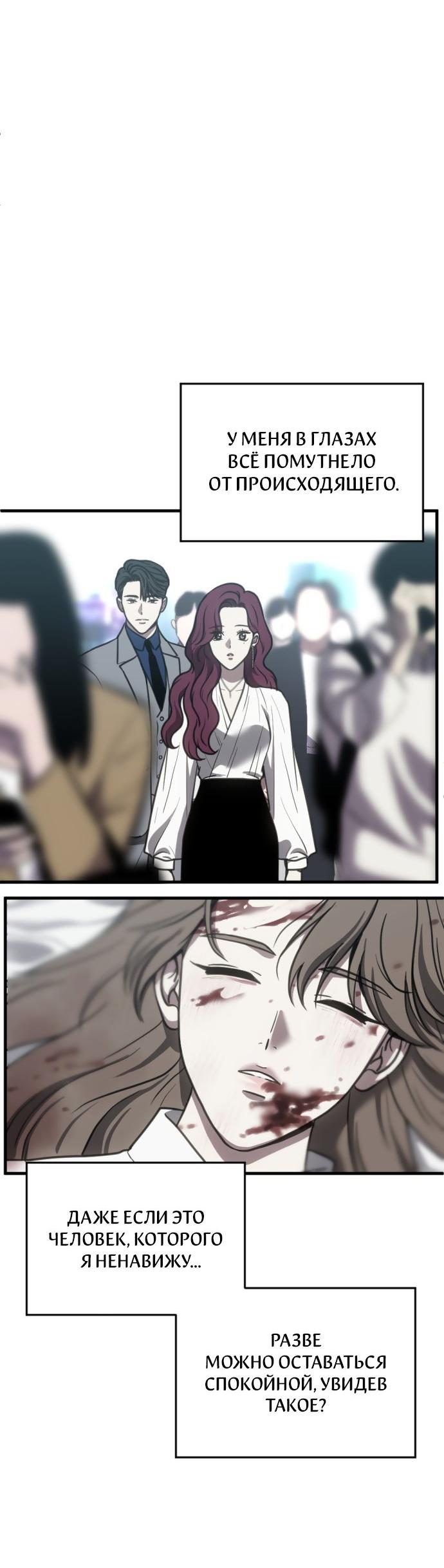 Манга Третья первая ночь - Глава 49 Страница 26