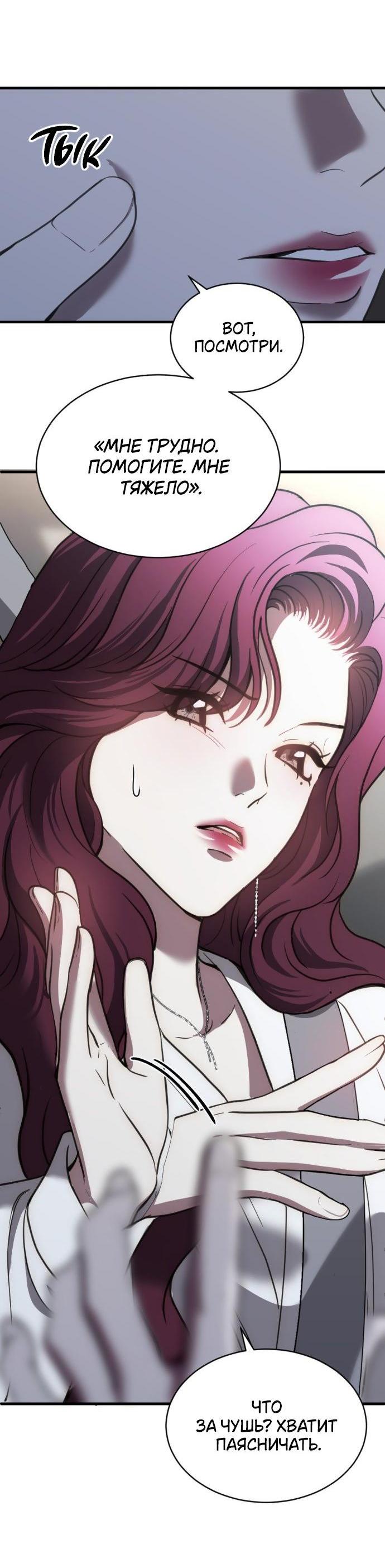 Манга Третья первая ночь - Глава 49 Страница 5