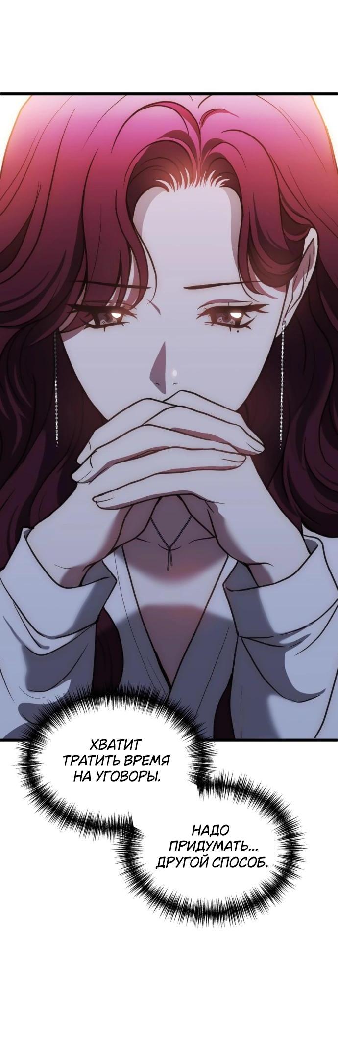 Манга Третья первая ночь - Глава 48 Страница 59