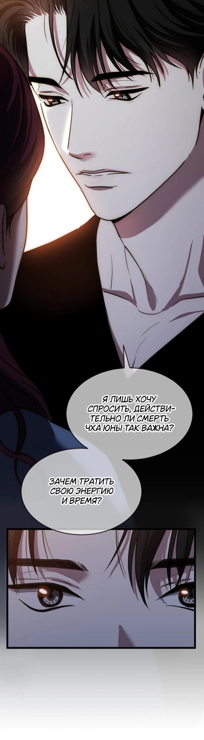 Манга Третья первая ночь - Глава 48 Страница 21