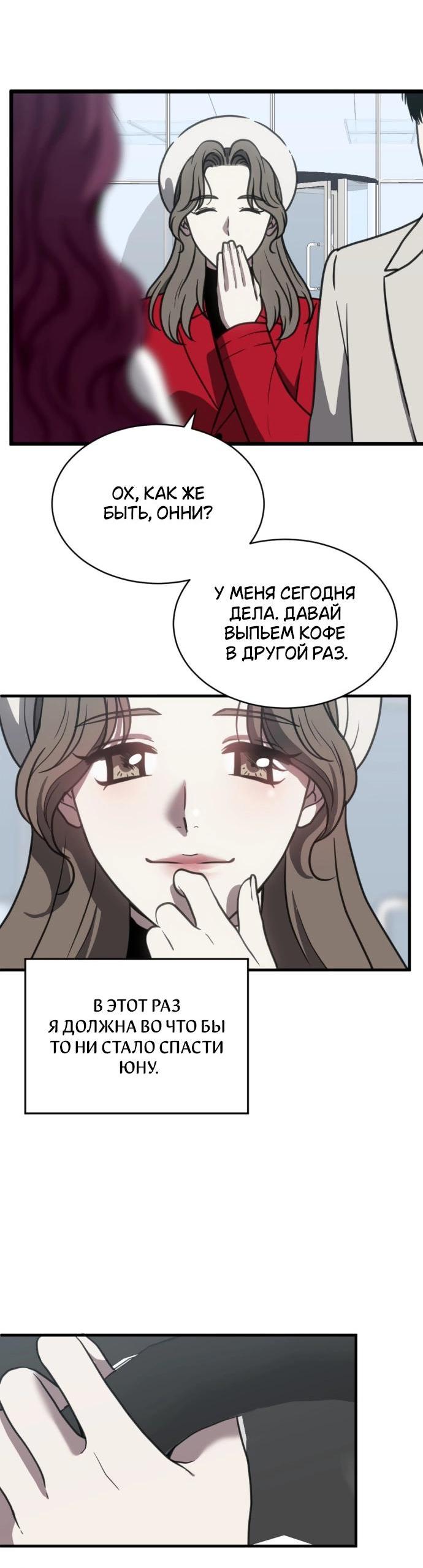 Манга Третья первая ночь - Глава 48 Страница 61