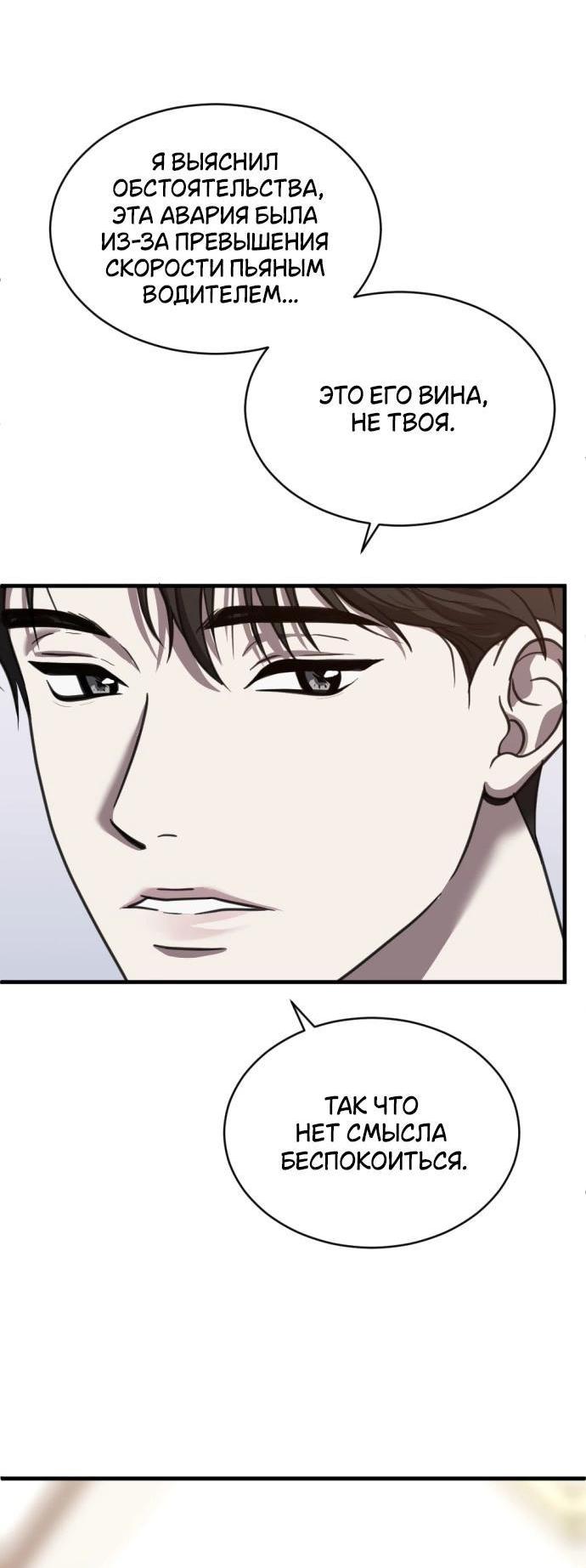 Манга Третья первая ночь - Глава 48 Страница 15