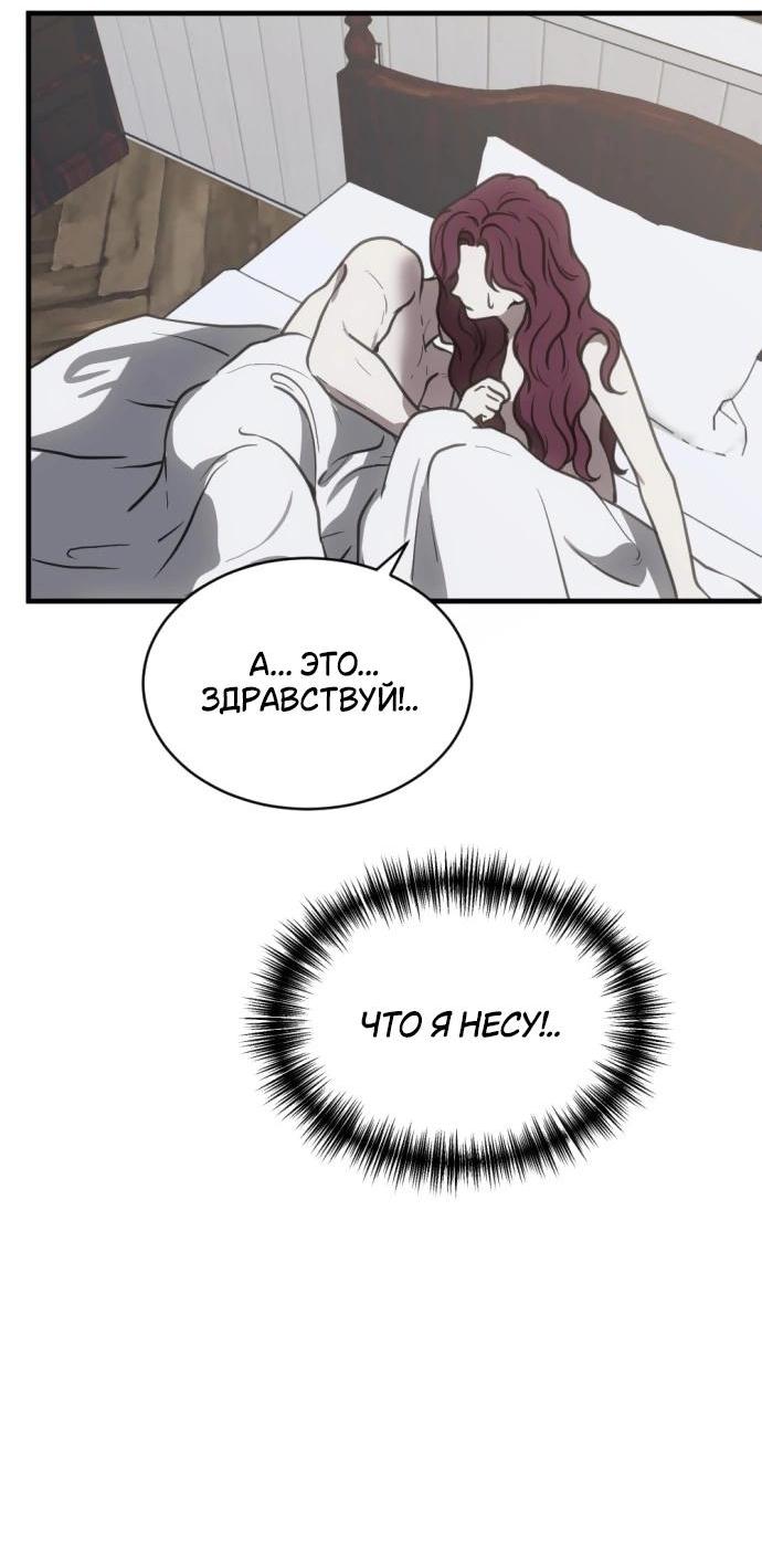 Манга Третья первая ночь - Глава 48 Страница 38