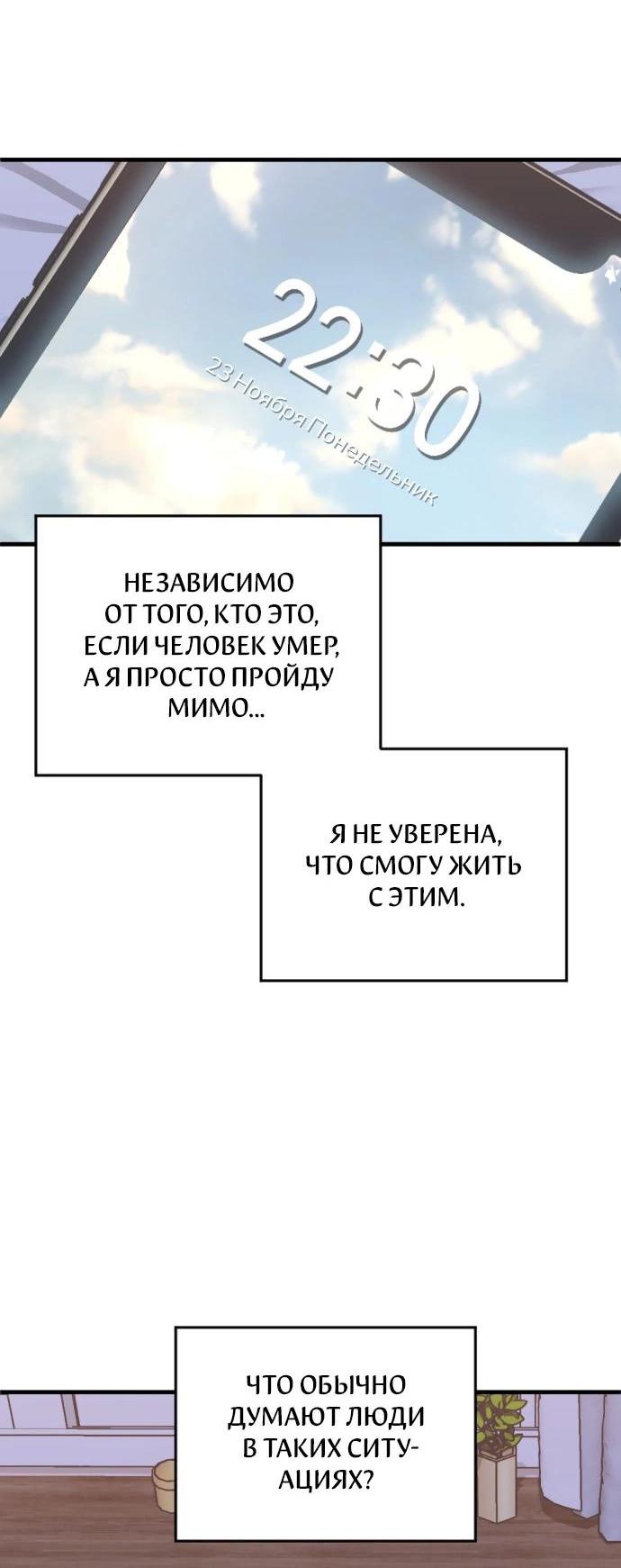 Манга Третья первая ночь - Глава 48 Страница 31