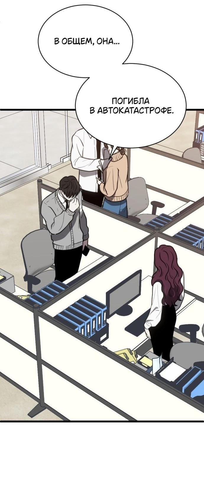 Манга Третья первая ночь - Глава 48 Страница 57