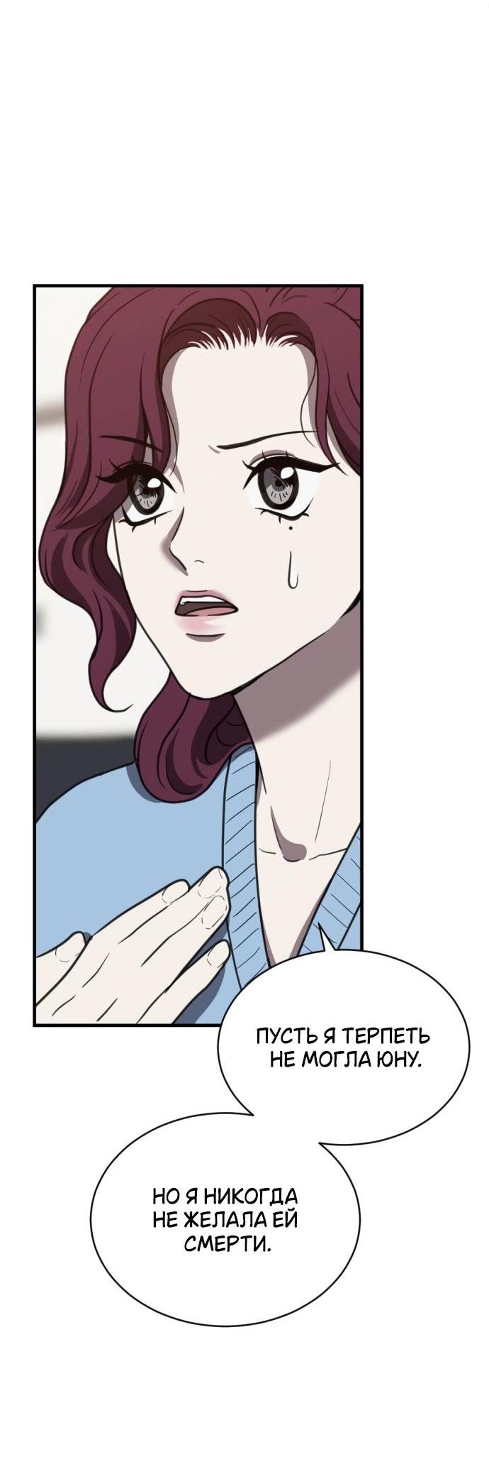 Манга Третья первая ночь - Глава 48 Страница 18