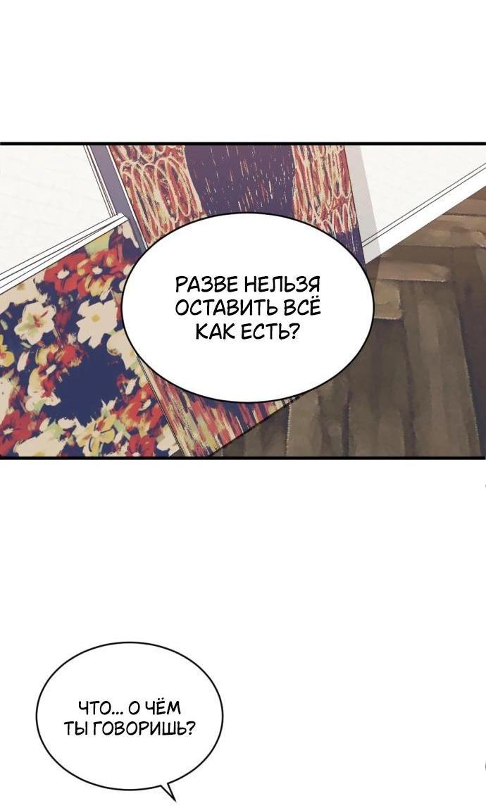 Манга Третья первая ночь - Глава 48 Страница 13