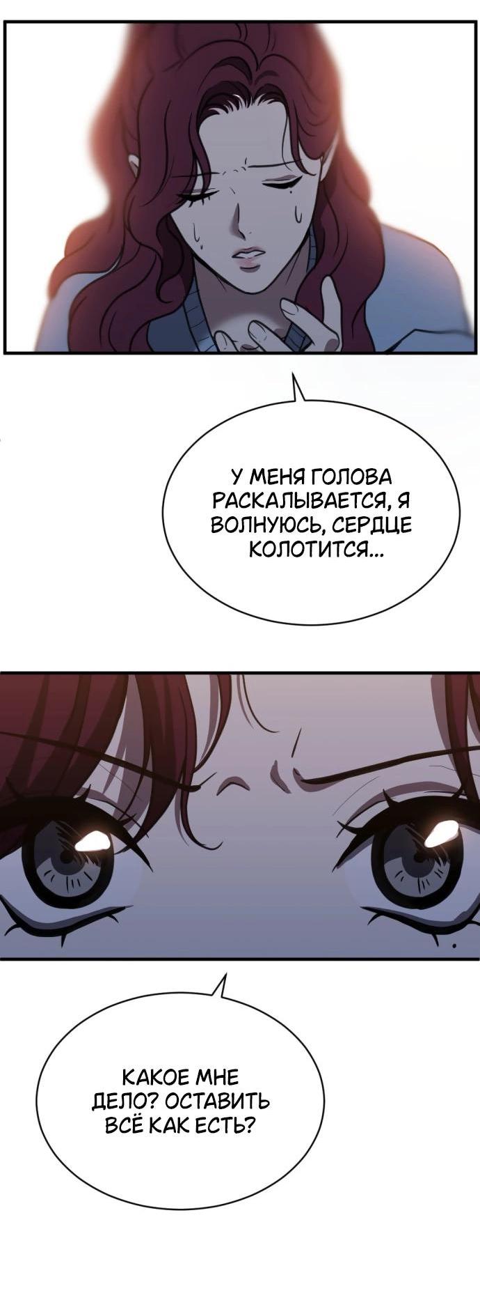 Манга Третья первая ночь - Глава 48 Страница 27