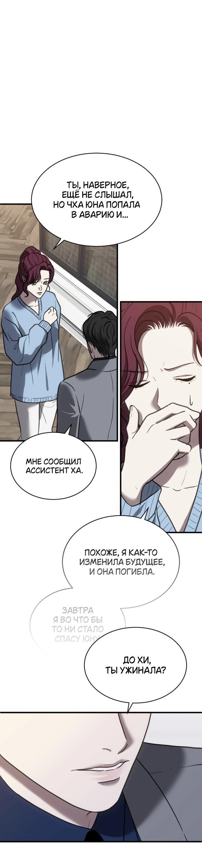 Манга Третья первая ночь - Глава 48 Страница 8