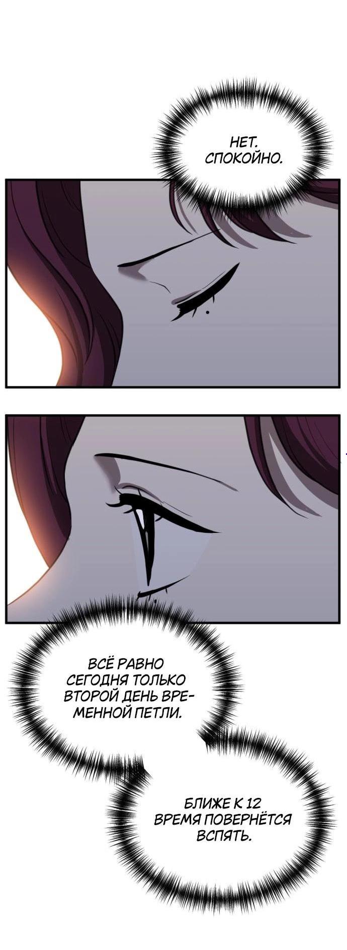 Манга Третья первая ночь - Глава 48 Страница 4