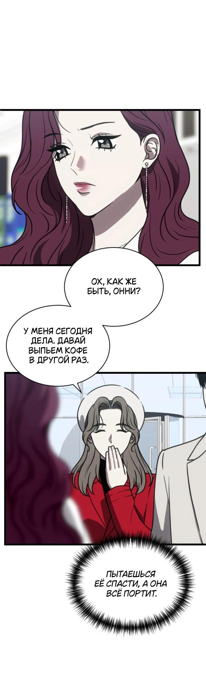 Манга Третья первая ночь - Глава 48 Страница 54