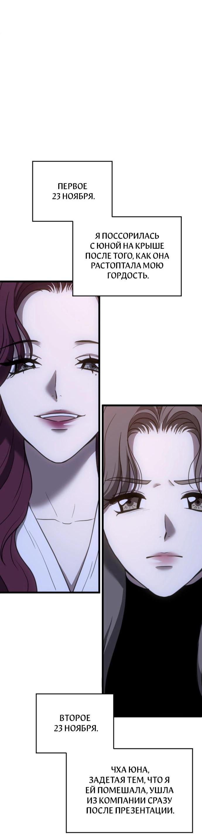 Манга Третья первая ночь - Глава 48 Страница 51