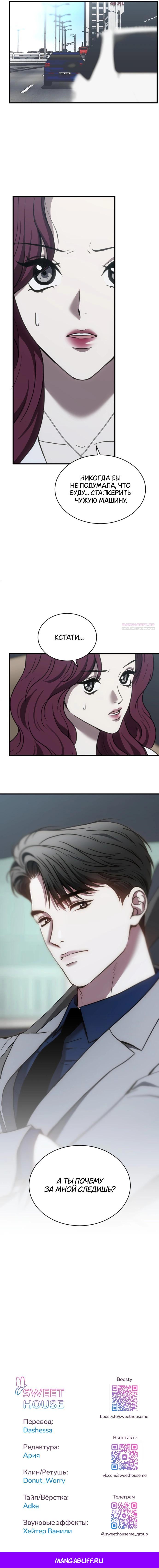 Манга Третья первая ночь - Глава 48 Страница 62